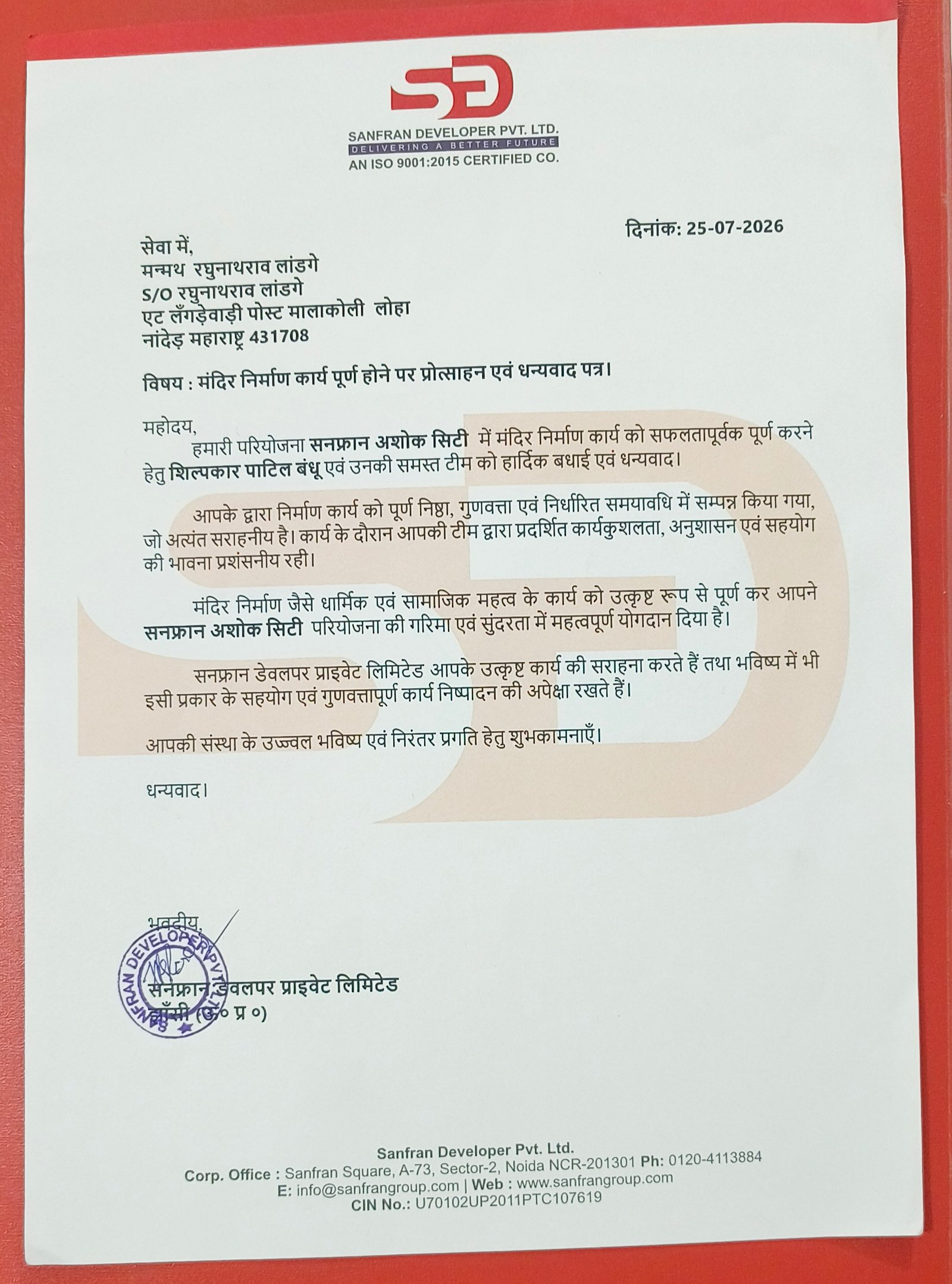 मंदिर निर्माण के लिए प्रमाणपत्र