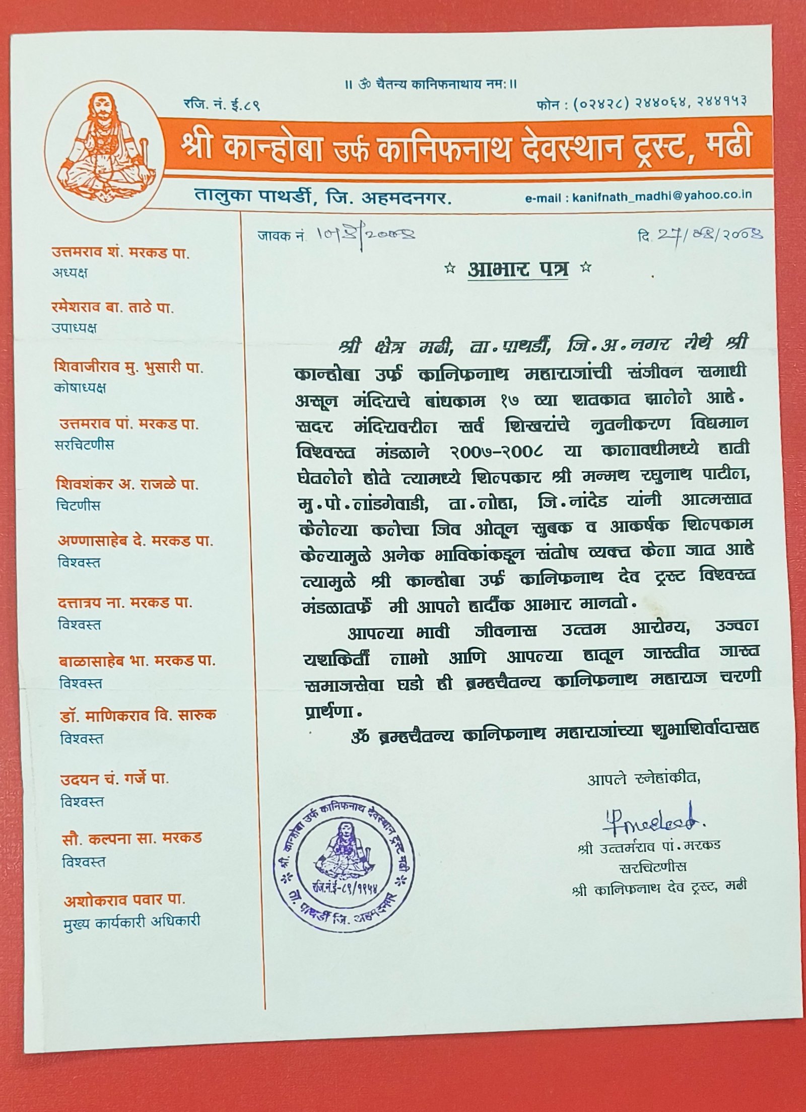मंदिर निर्माण के लिए प्रमाणपत्र