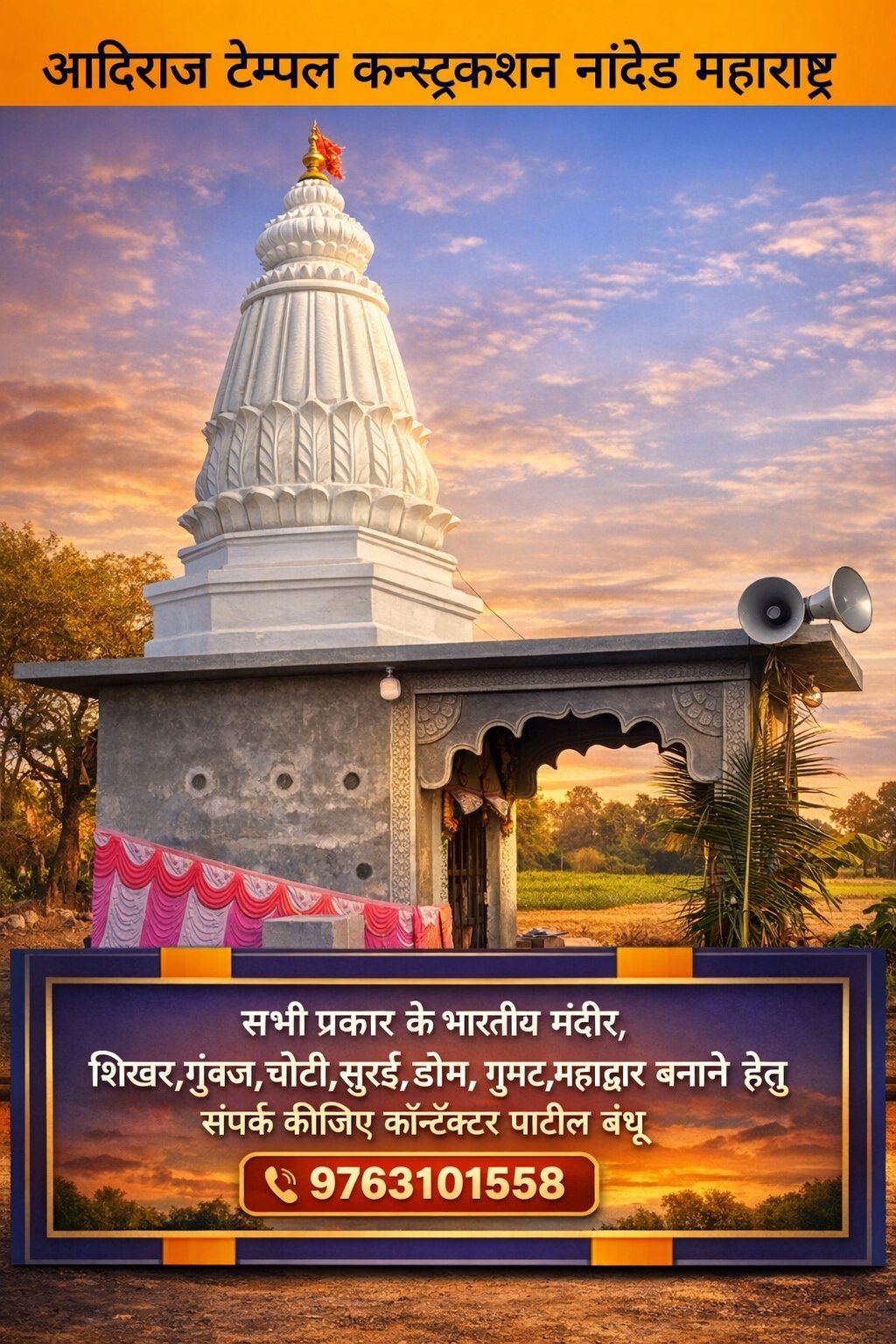 शिखर का नक्शा एवं निर्माण